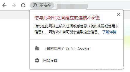 网站不安全提示