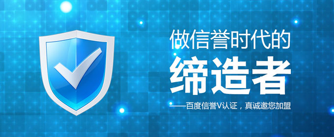 百度信誉-做信誉时代的缔造者